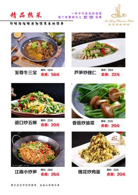 杭帮菜 杭州菜 菜单 饭店