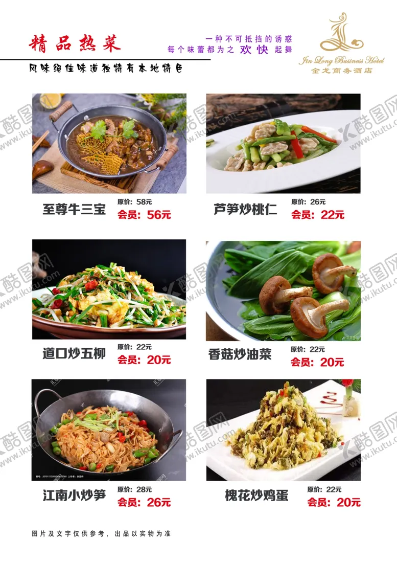 编号：73080305020253362837【酷图网】源文件下载-菜谱菜本杭帮菜