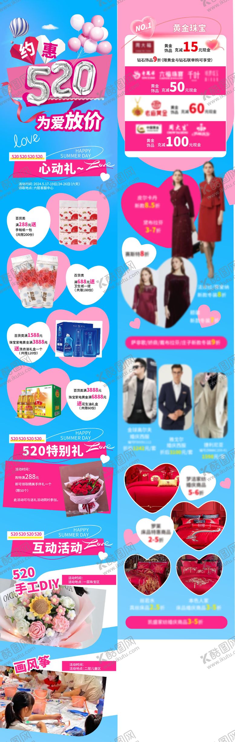 编号：13047405122305182674【酷图网】源文件下载-520长图