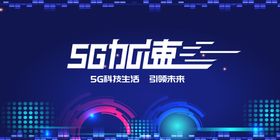 5G時代