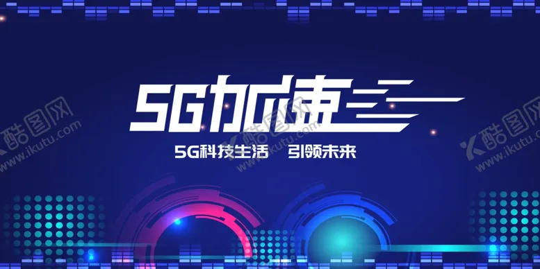 编号：51006809250905101801【酷图网】源文件下载-5G时代