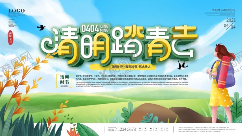 编号：29183404161943239467【酷图网】源文件下载-清明节海报