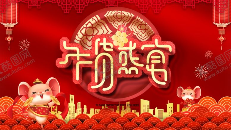 编号：85168206270417213538【酷图网】源文件下载-年货盛宴