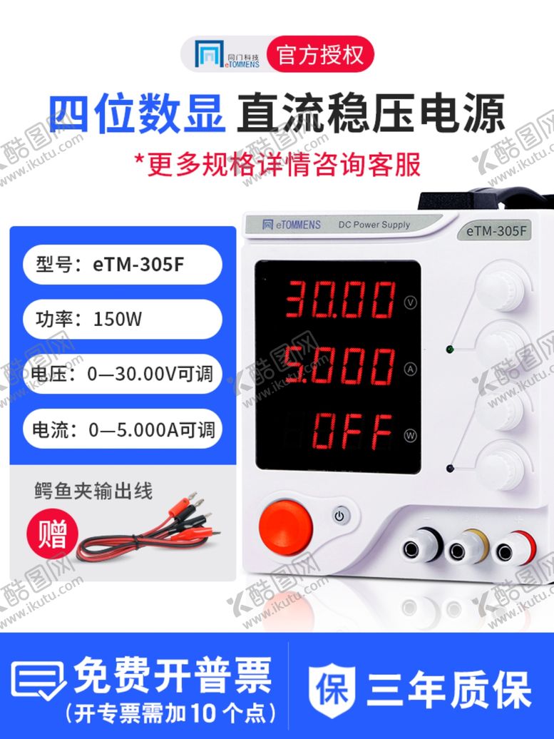 编号：16246302060918585241【酷图网】源文件下载-稳压电源主图