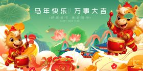 马年喜庆卡通角色贺岁图