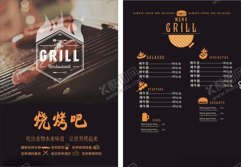 编号：33335206291810423915【酷图网】源文件下载-烧烤菜单