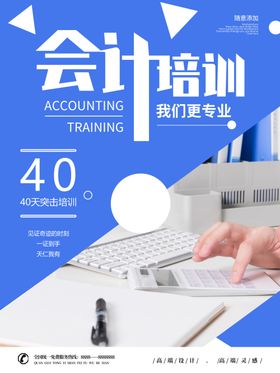 会计培训