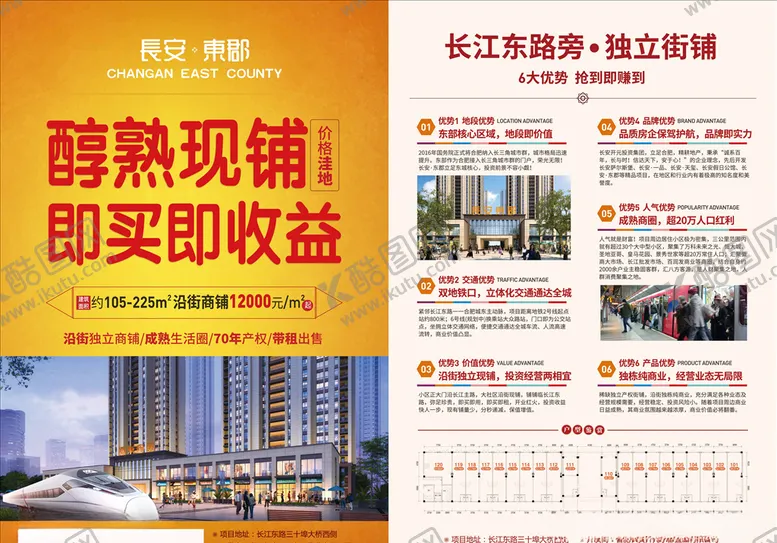 编号：62617405181401003462【酷图网】源文件下载-地产单页