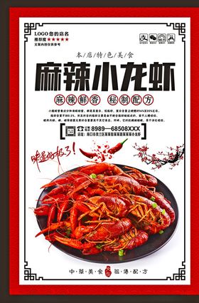 小龙虾