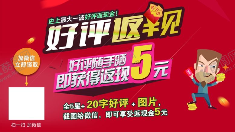 编号：77853902072326293538【酷图网】源文件下载-好评返现