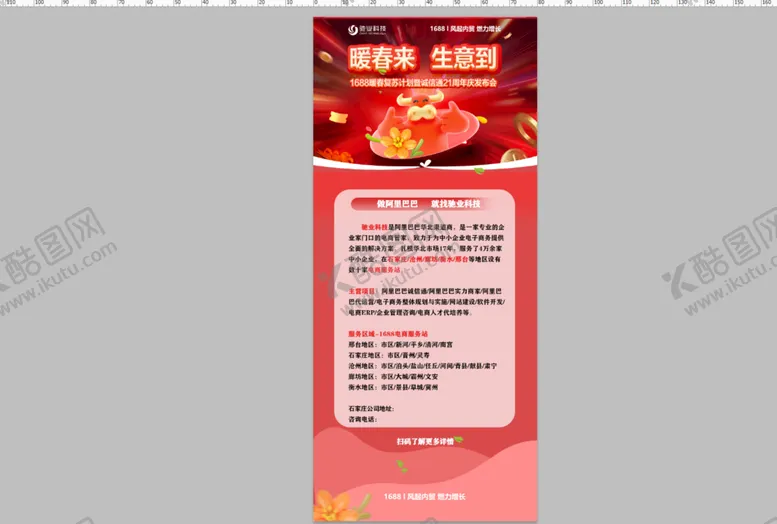 编号：60785910050327585296【酷图网】源文件下载-科技展架宣传设计
