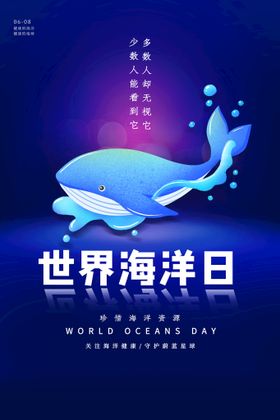 世界海洋日