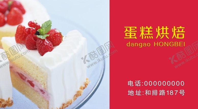 编号：21312309281400306189【酷图网】源文件下载-蛋糕名片