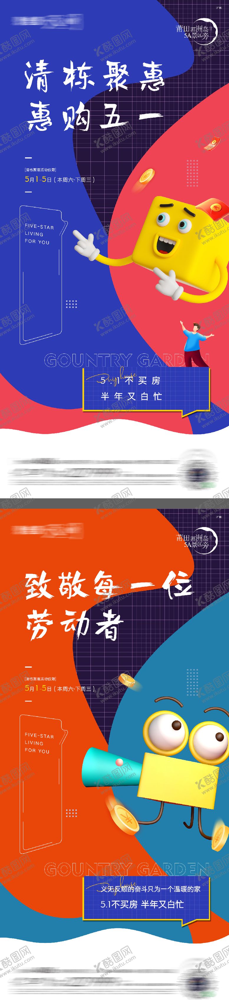 编号：82830302200228225911【酷图网】源文件下载-五一提前购