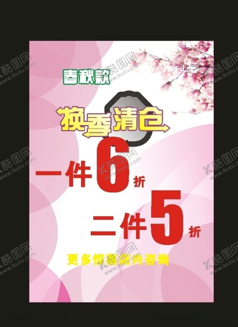 编号：65311110071859577366【酷图网】源文件下载-桃花海报制作服装招牌