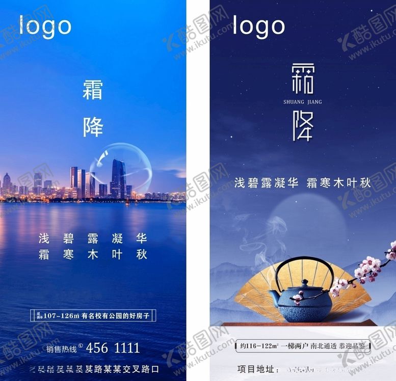 编号：21621904150212155318【酷图网】源文件下载-霜降地产