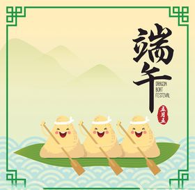 端午节主题