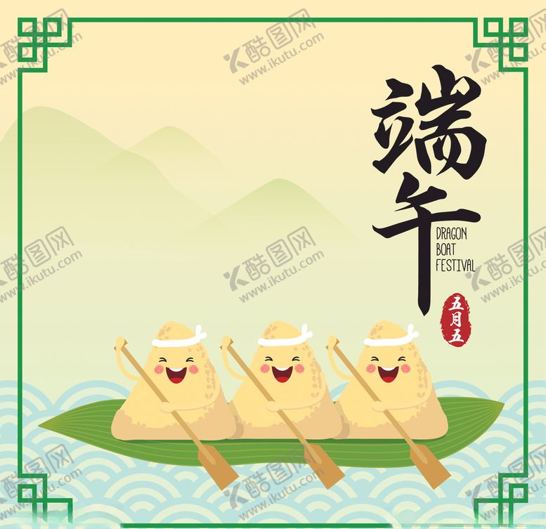编号：93749606280437324142【酷图网】源文件下载-端午节主题