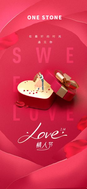 红色浪漫情人节海报