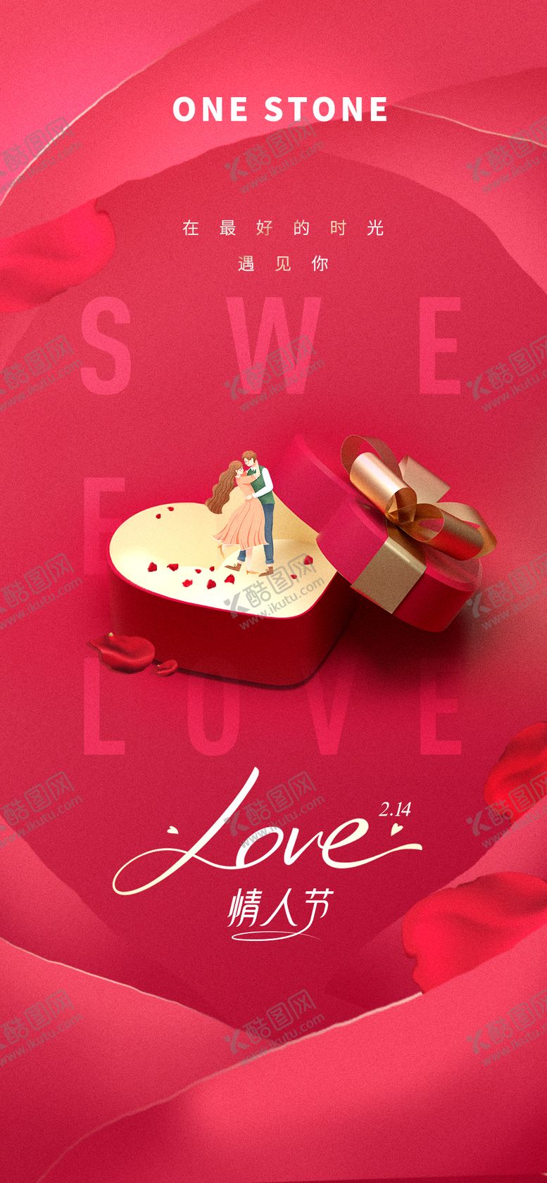 编号：42133402080202226632【酷图网】源文件下载-红色浪漫情人节海报