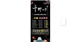 日料展架