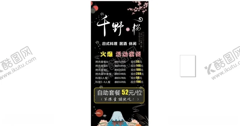 编号：43726306251400519879【酷图网】源文件下载-日料展架