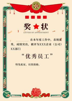 优秀员工奖状