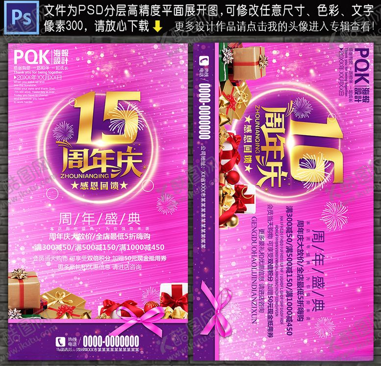 编号：57838410171110146266【酷图网】源文件下载-周年庆