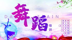 舞蹈