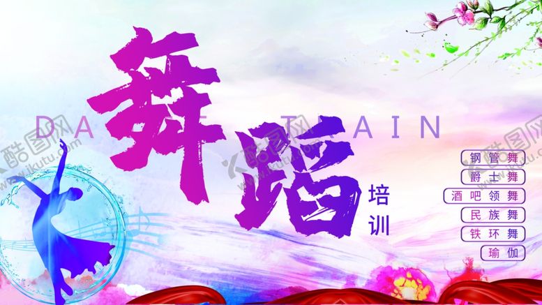 编号：72135006240951324016【酷图网】源文件下载-舞蹈