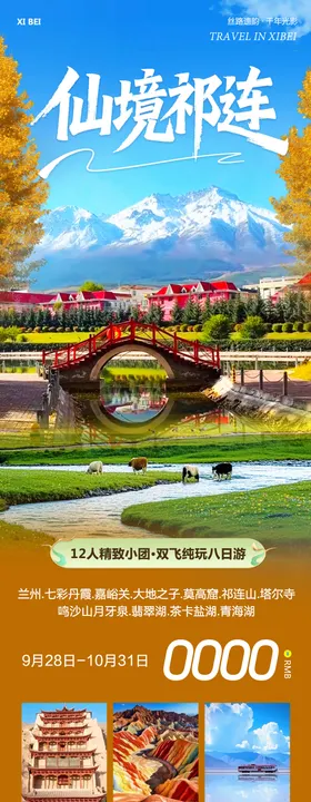 西北茶卡盐湖祁连山莫高窟仙境