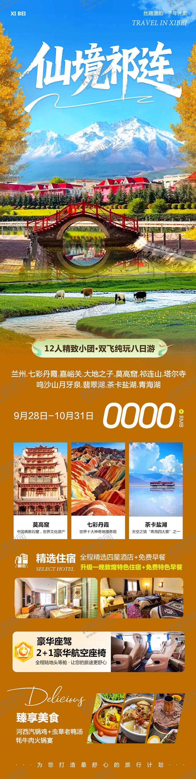 编号：28666805011340173356【酷图网】源文件下载-西北茶卡盐湖祁连山莫高窟仙境