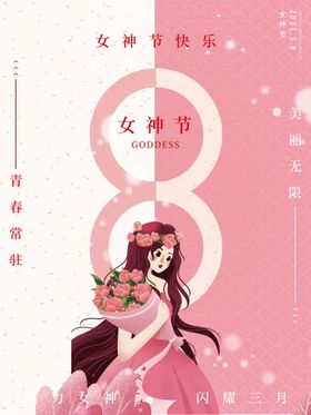 女神节海报