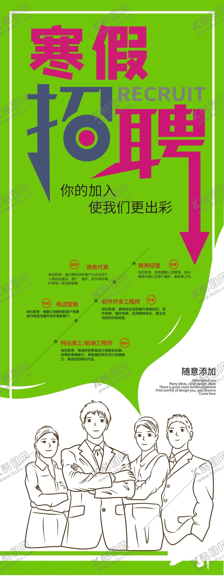 编号：71053810071021500753【酷图网】源文件下载-寒假招聘