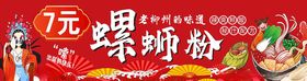 螺蛳粉海报红色美味美食传统