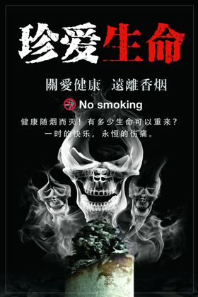 珍爱生命远离香烟不学吸烟图