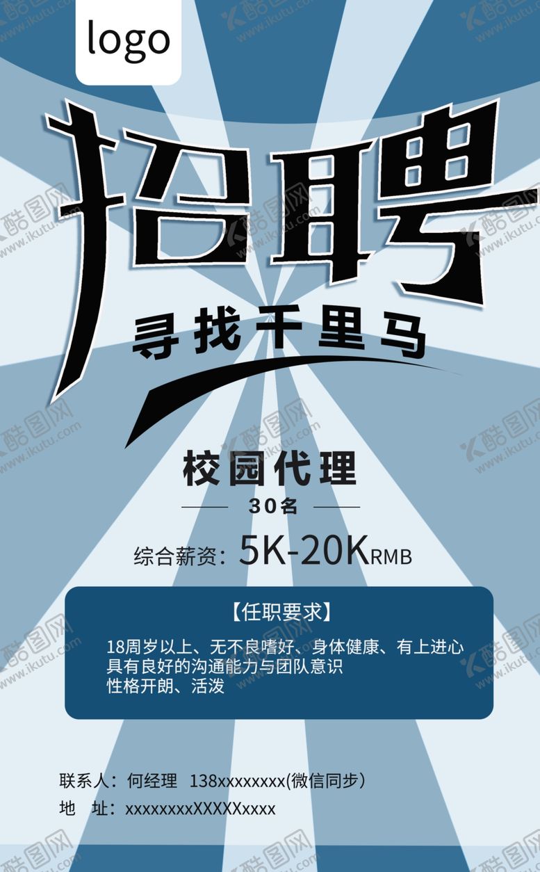 编号：65325004171717284311【酷图网】源文件下载-放射背景招聘模板