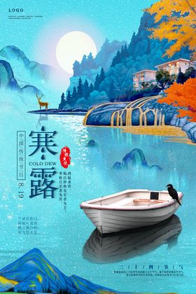 寒露二十四节气海报素材背景