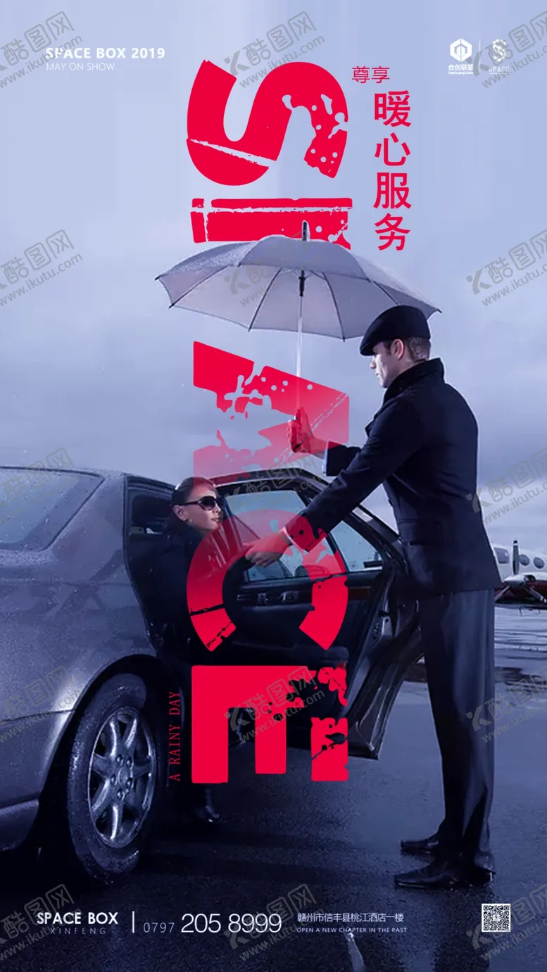 编号：12150511210156082220【酷图网】源文件下载-暖心服务宣传海报