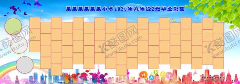 编号：57940206240152416550【酷图网】源文件下载-校园展板