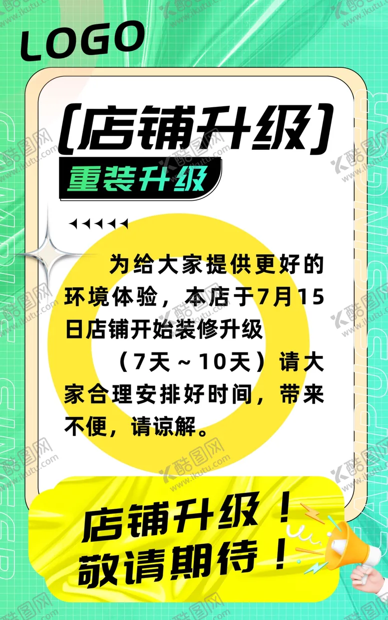 编号：86540402070725209335【酷图网】源文件下载-店铺升级