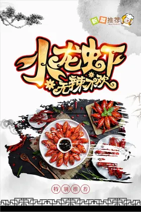 小龙虾