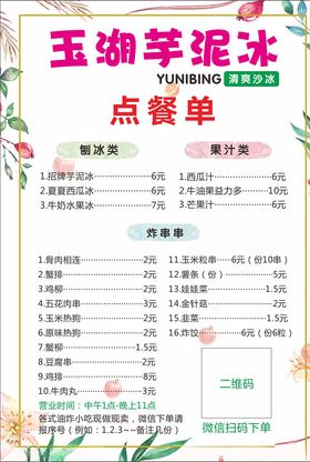 芋泥冰菜单