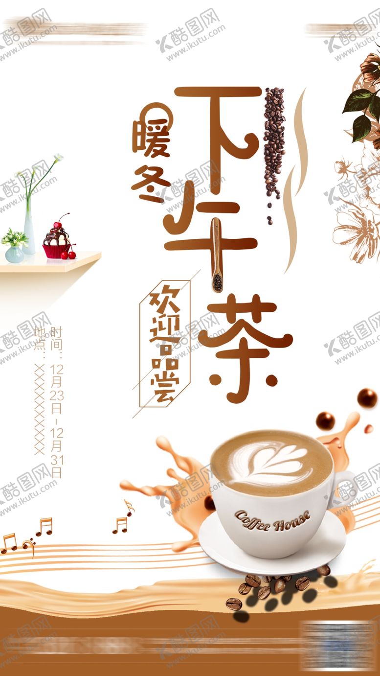 编号：94192009200614217357【酷图网】源文件下载-下午茶