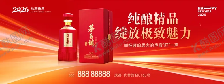 编号：59424503312126222756【酷图网】源文件下载-白酒海报