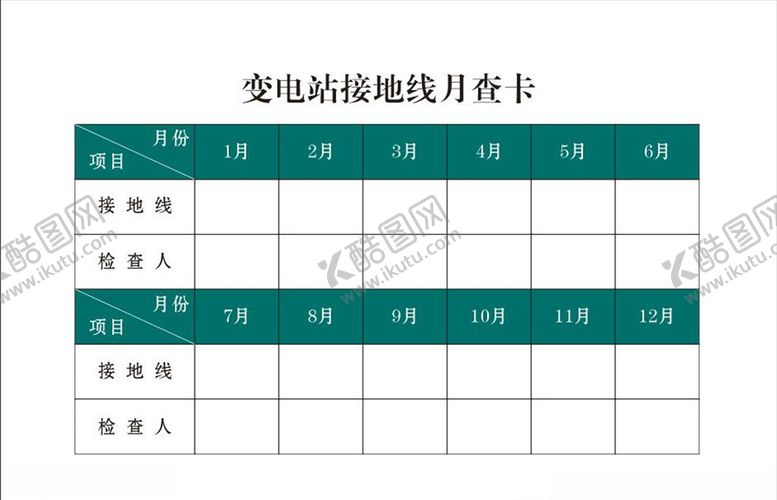 编号：19798810131244457263【酷图网】源文件下载-电网色值月查卡
