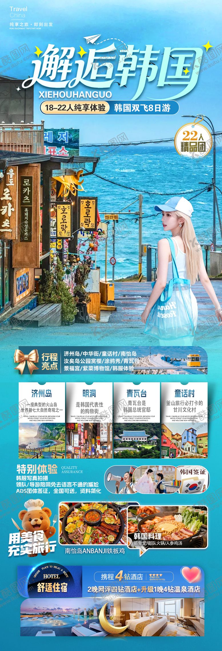 编号：29114004152319378253【酷图网】源文件下载-邂逅韩国