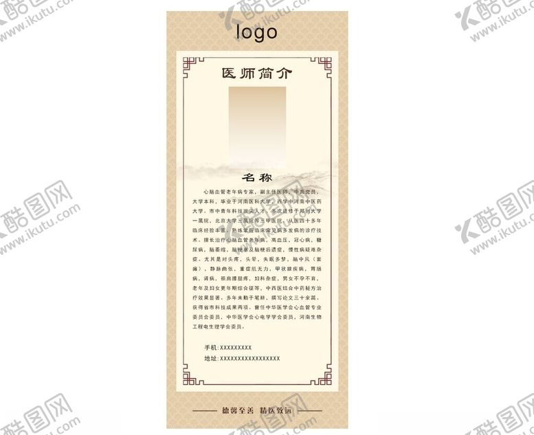 编号：92804702150657226490【酷图网】源文件下载-医师简介