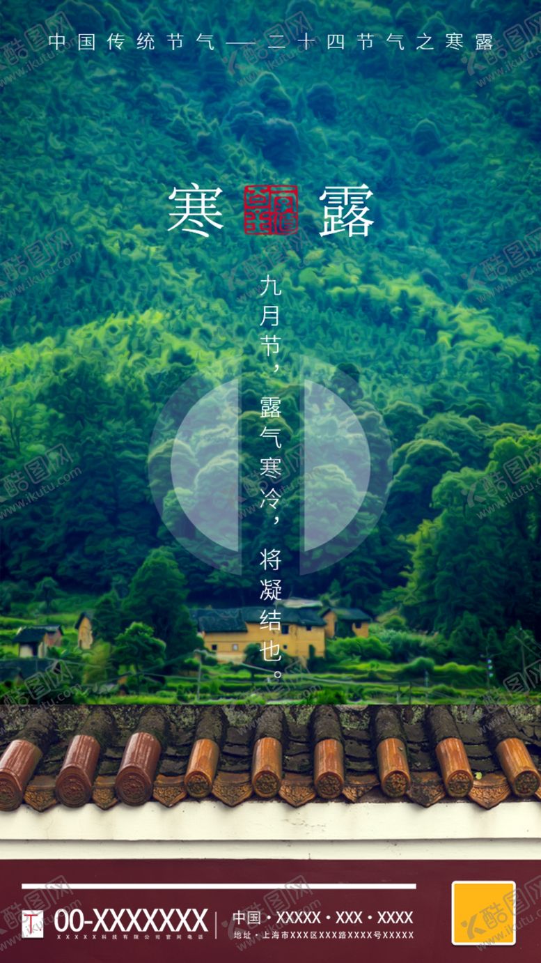 编号：54056906231824211802【酷图网】源文件下载-寒露