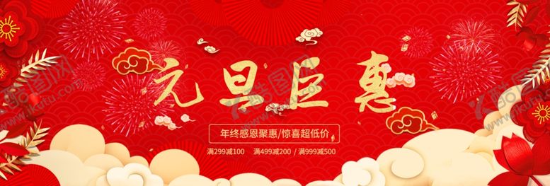 编号：69626905040034499183【酷图网】源文件下载-元旦海报